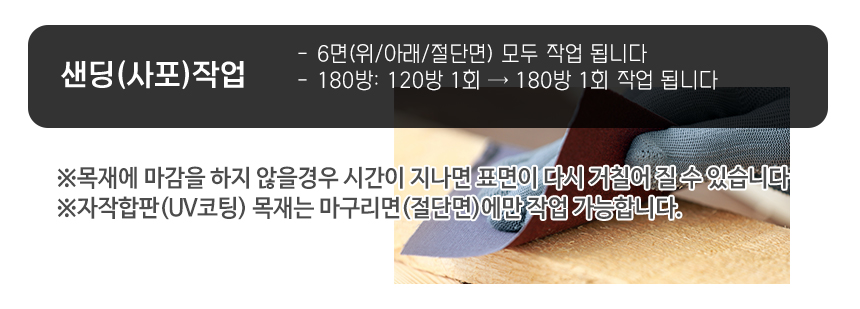 샌딩(사포)
