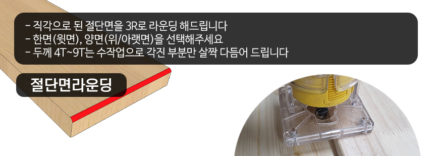 절단면라운딩