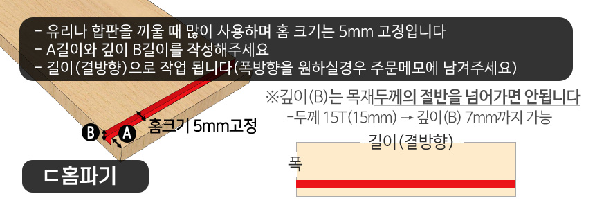 ㄷ홈파기